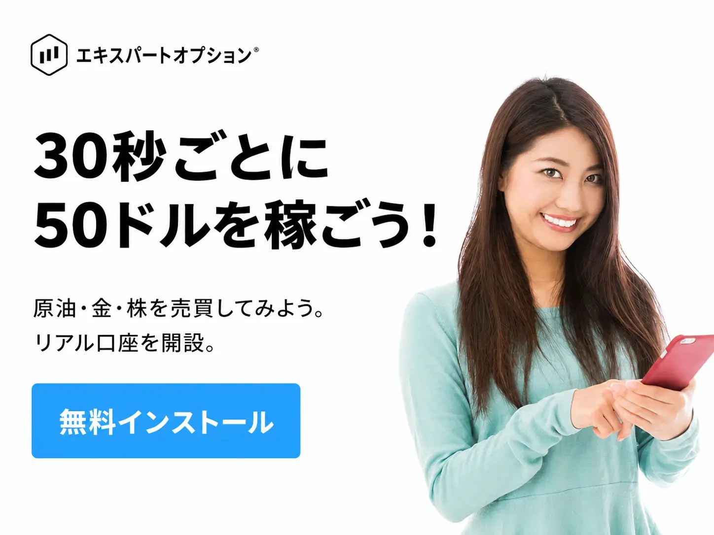 ExpertOption 30秒ごとに50ドル