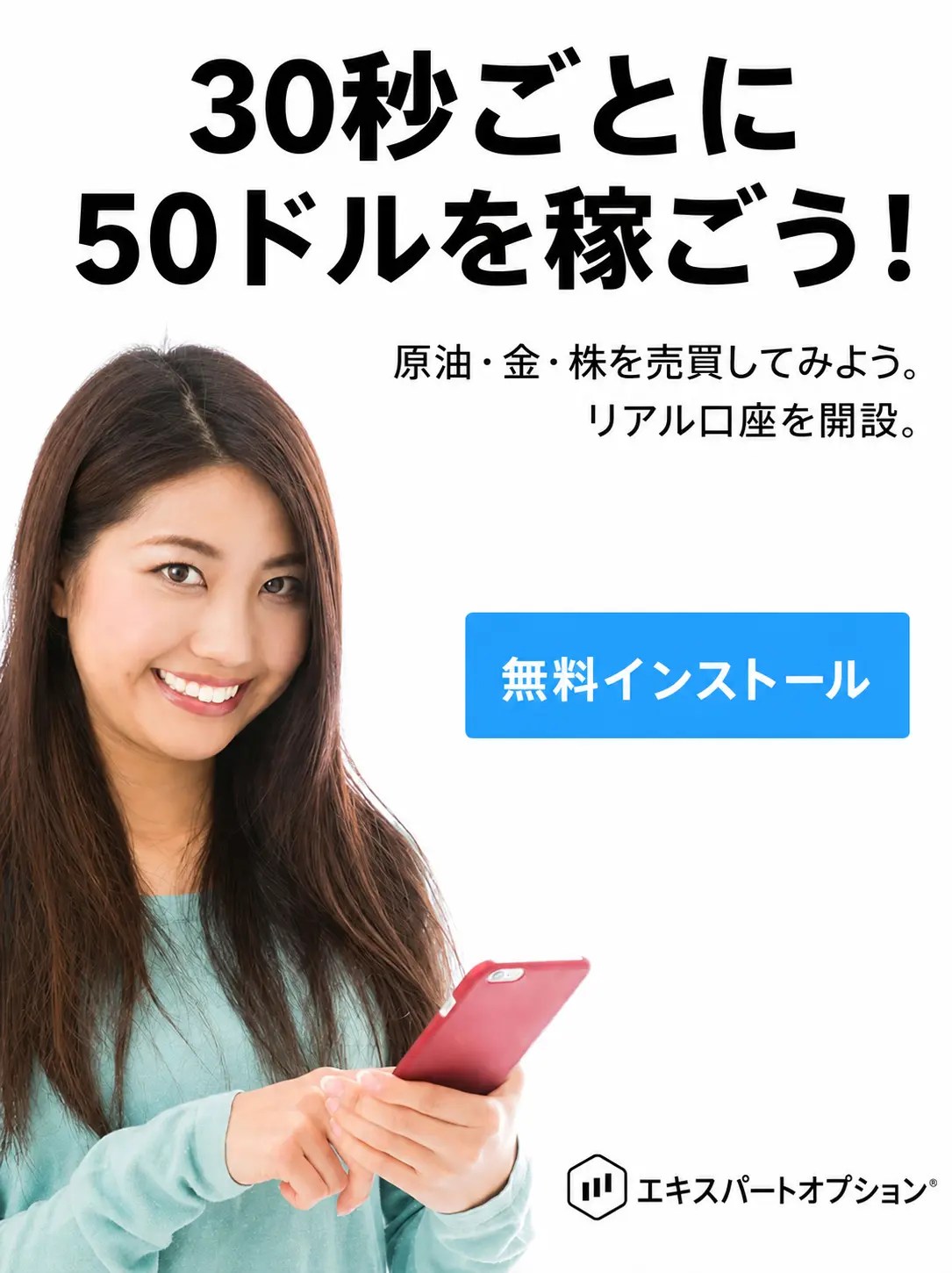 ExpertOption 30秒ごとに50ドル